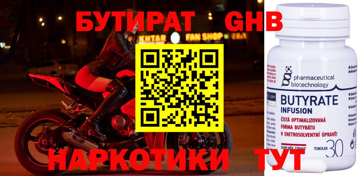 Бутират 99%  Вход с VPN  Братск 