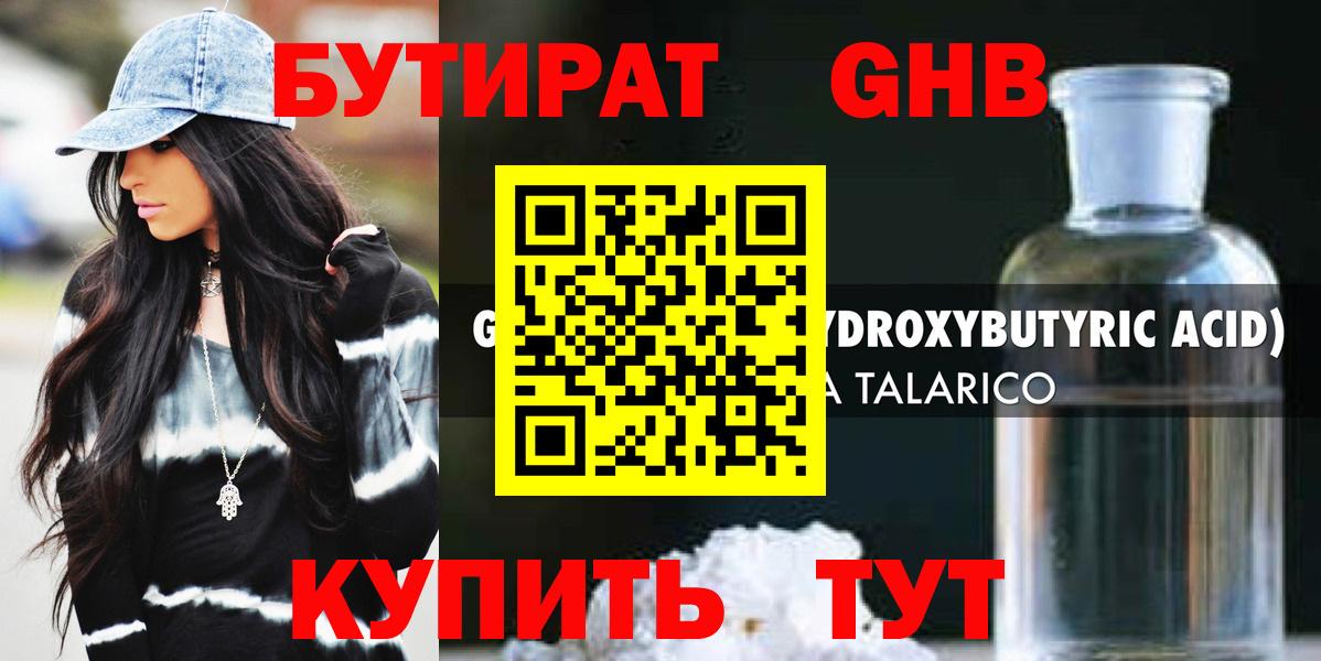 БУТИРАТ вода Братск