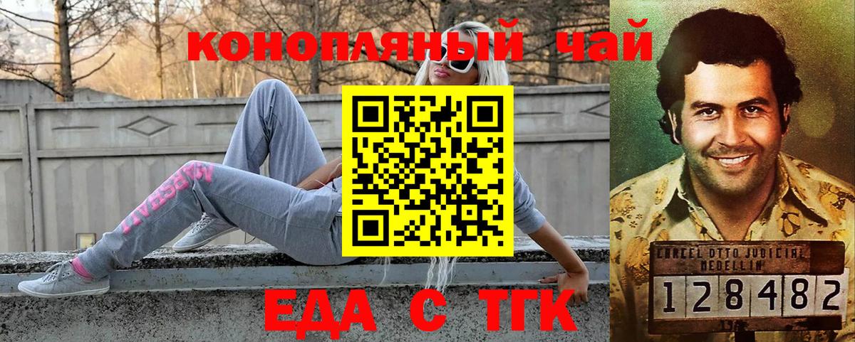 Братск  Еда ТГК конопля  Вход с VPN 